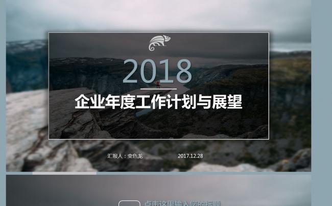 高端商务银灰色大气年初计划展望PPT模板缩略图