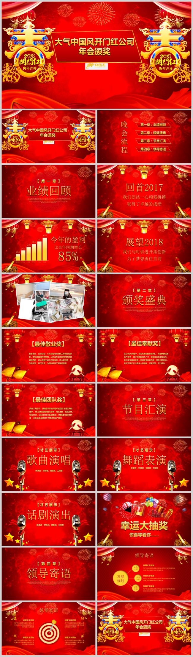 大气中国风开门红公司年会颁奖PPT模板