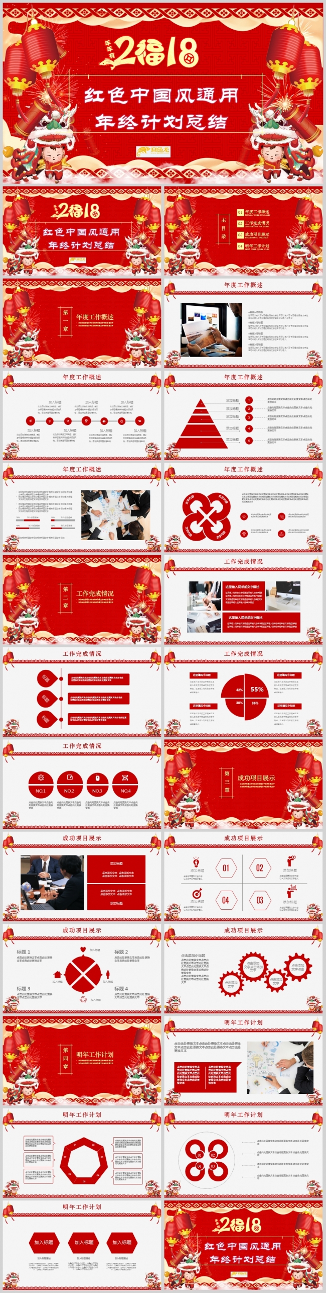 红色中国风通用年终计划总结PPT下载