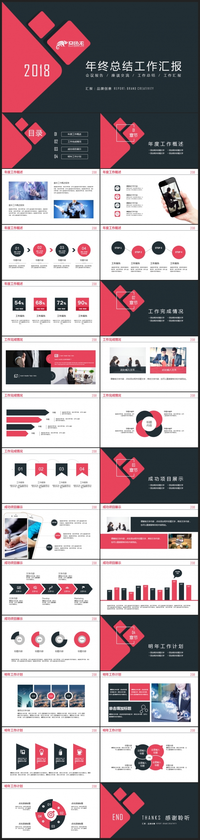 【2018】红色扁平化商务 创意图形 年终总结工作汇报PPT