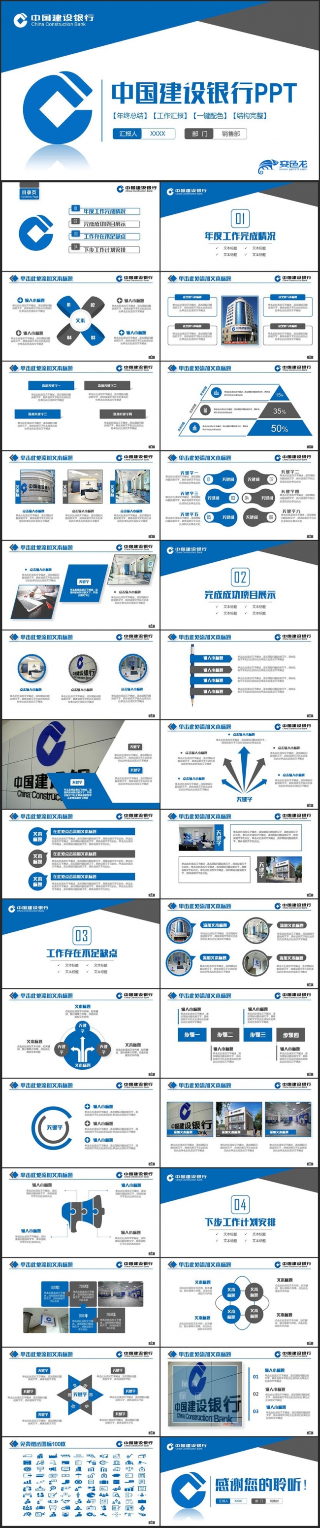 【建设银行专用】蓝色简洁中国建设银行建行年终汇报PPT