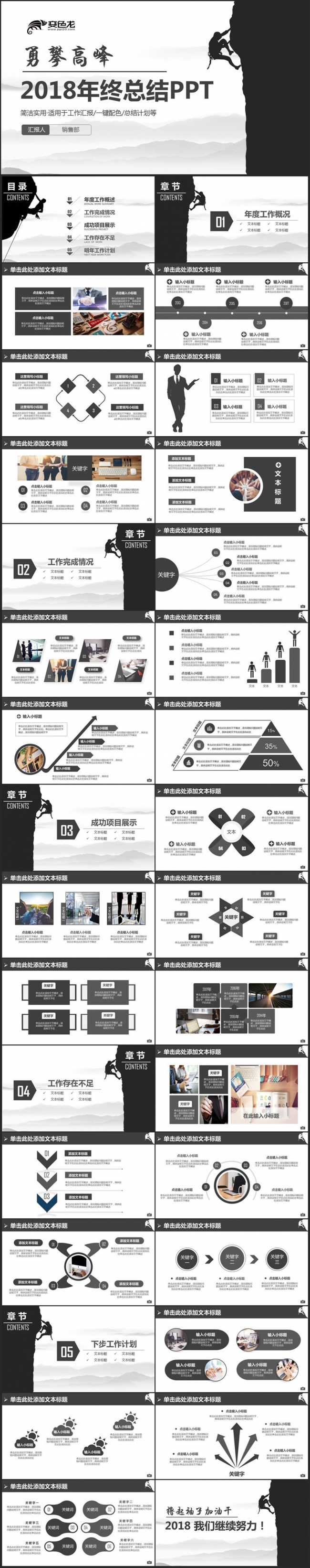 【勇攀高峰】黑色风工作总结2018工作计划年终总结PPT