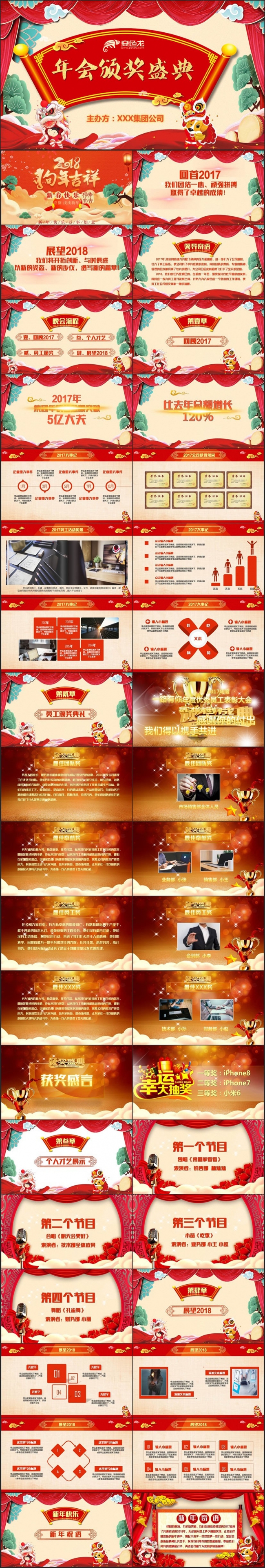 【狗年年会颁奖】动感中国风年会员工颁奖典礼年终总结表彰PPT