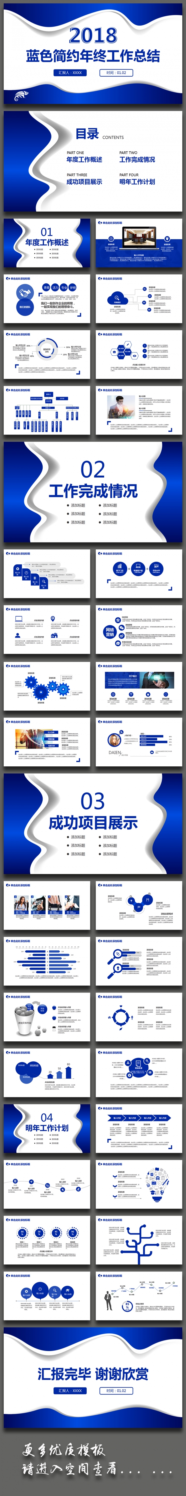 【一瞬演示】蓝色简约2018工作计划年终工作总结汇报PPT