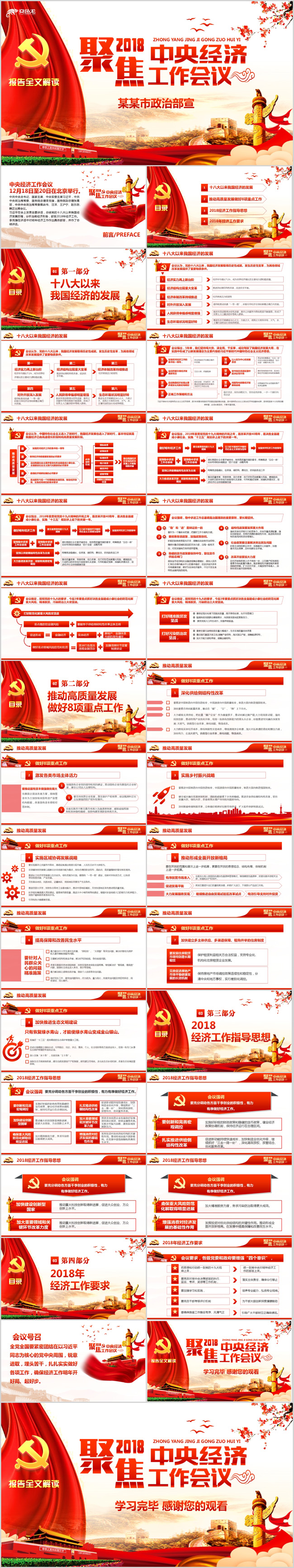 2018中央经济工作会议全文解读