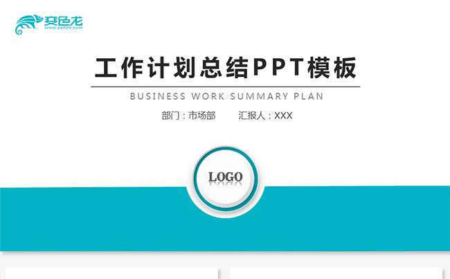 简约大气工作总结年终总结工作报告工作汇报工作计划述职报告缩略图