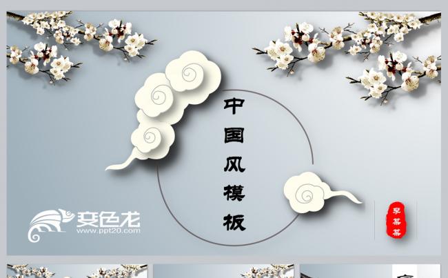 中国风模板缩略图