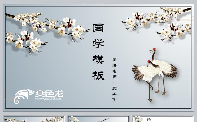 国学PPT模板缩略图