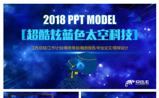 超酷炫科技感ppt模板缩略图