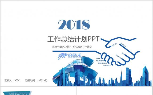 2018蓝色商务年度工作总结计划PPT模板缩略图