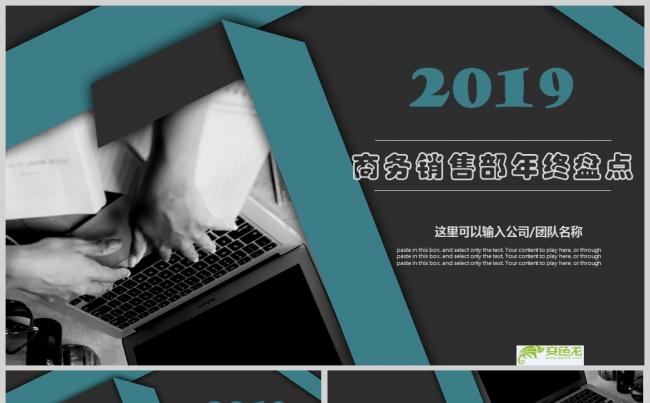 商务销售部年终盘点PPT模板缩略图