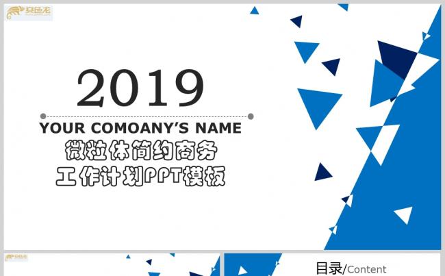 微粒体简约商务工作计划PPT模板缩略图