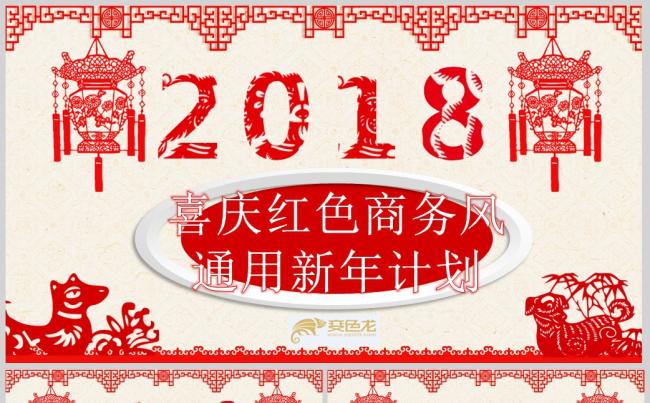 喜庆红色商务风通用新年计划PPT模板缩略图