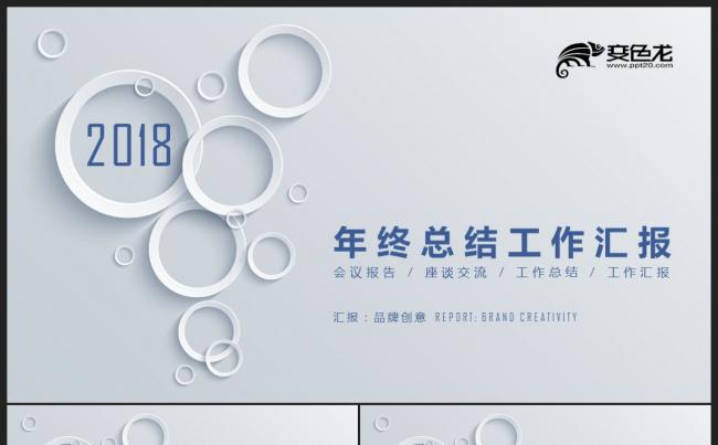 【2018】创意蓝色微立体圆环年终工作总结汇报新年计划PPT缩略图