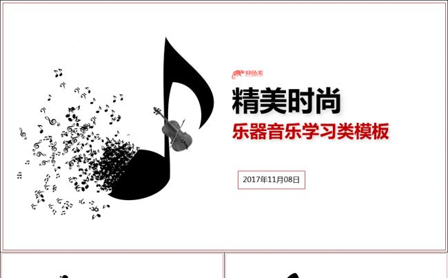 精美乐器音乐学校培训主题类PPT模板缩略图