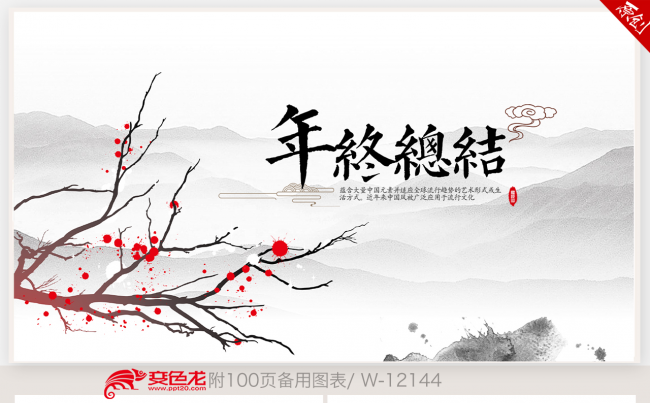 极简水墨梅花中国风2018年终工作总结新年计划ppt动态模板缩略图