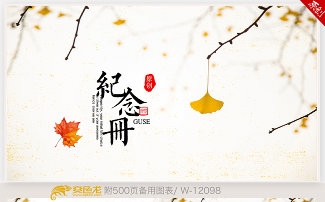 唯美落叶年终聚会联谊会开场片头纪念册电子相册ppt动态缩略图