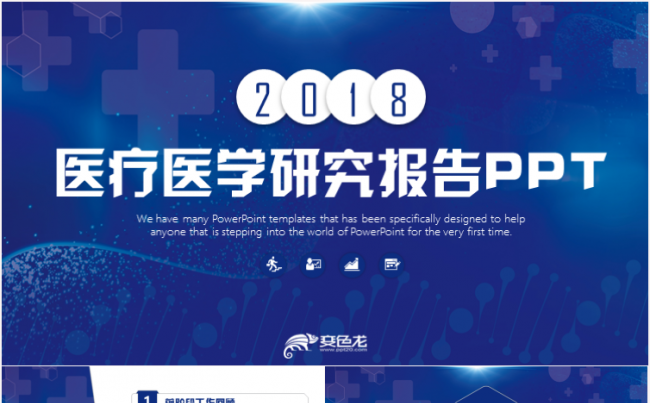 医疗医学护士医生工作PPT模板缩略图