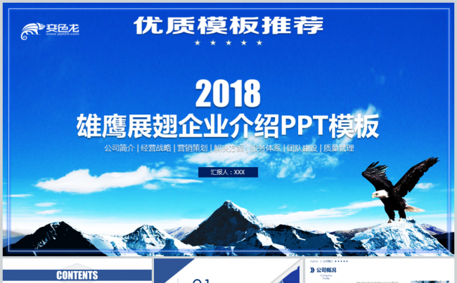 【境海】优质| 2018蓝色简约企业介绍年度工作计划总结模板缩略图