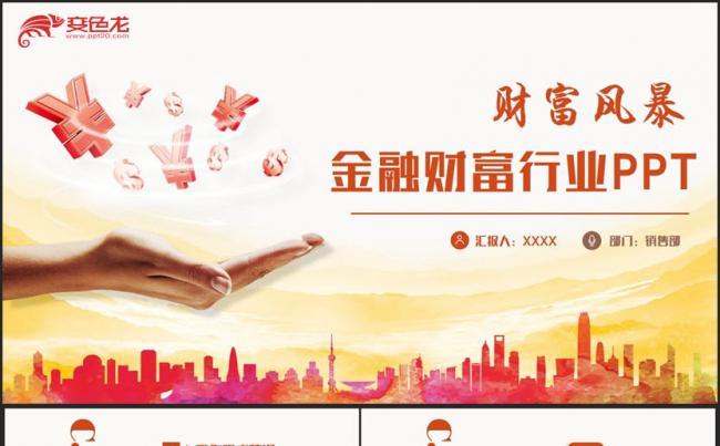 时尚金融财富投资银行理财基金2018工作计划PPT缩略图