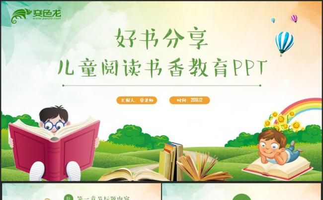 【好书分享】清新儿童阅读阅读读书教育校园文化书香节PPT缩略图
