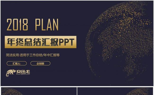 高端黑金色年终总结工作汇报2018工作计划工作总结PT缩略图