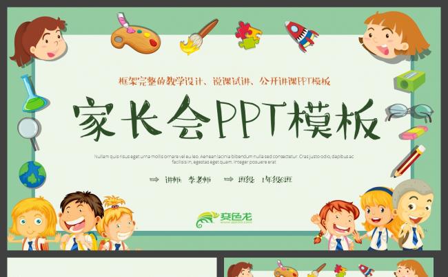 卡通儿童读书分享会儿童成长教育课件PPT模板缩略图