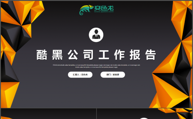 黄黑立体公司工作项目计划PPT缩略图