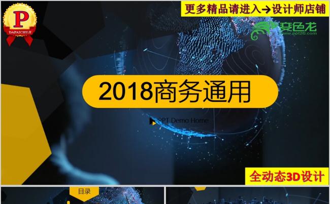 2018年高端大气科技风商务工作总结汇报计划PPT模板缩略图