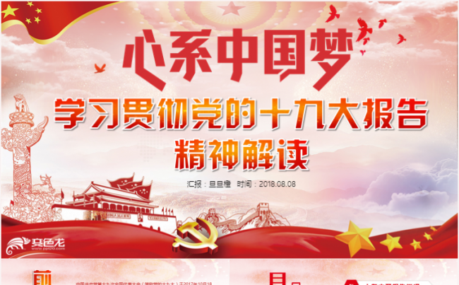 学习贯彻党的十九大报告精神PPT模板缩略图