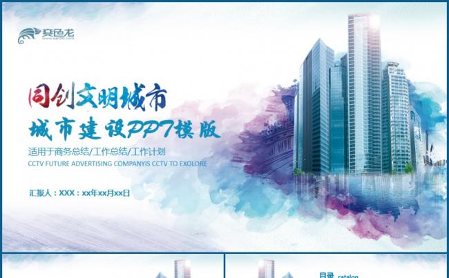 城市规划建设 中建集团 工作总结汇报2018工作计划PPT缩略图