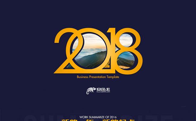 【狂人作品】2018蓝黄大气年终总结ppt模板缩略图