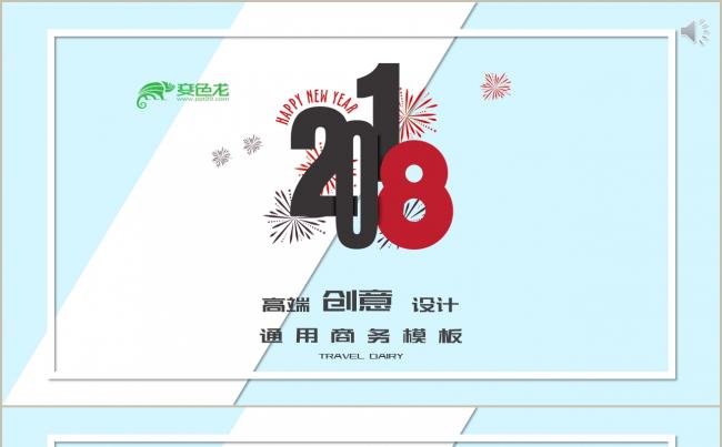 优质作品 | 2018天蓝色微立体高端创意设计商务通用PPT缩略图