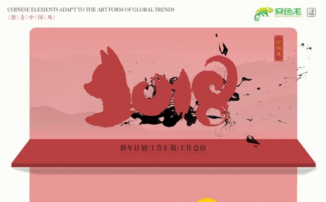 【小羊演示】新年中国风计划总结缩略图