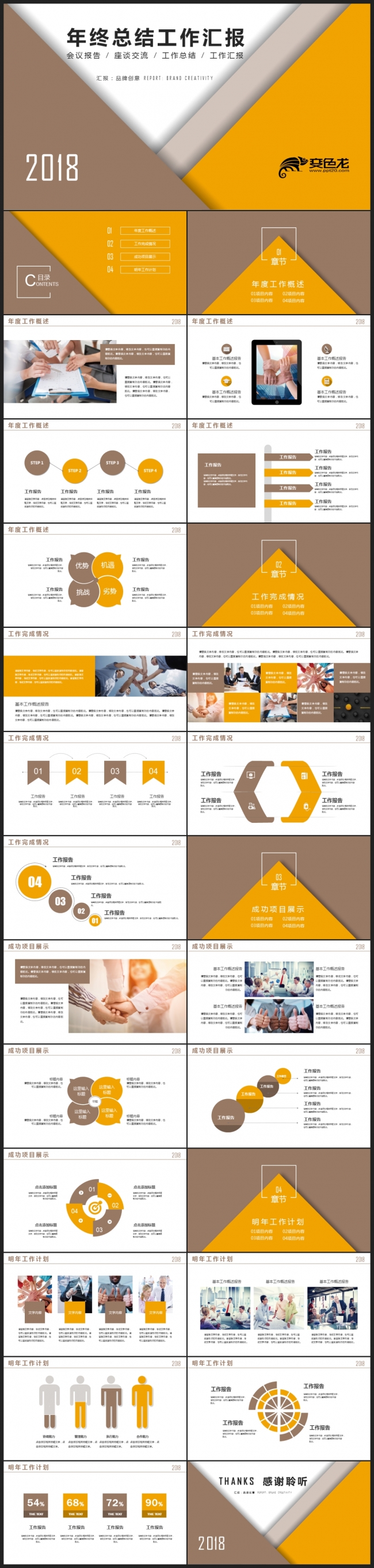 【2018】商务金色创意图形 年终工作总结汇报新年计划PPT