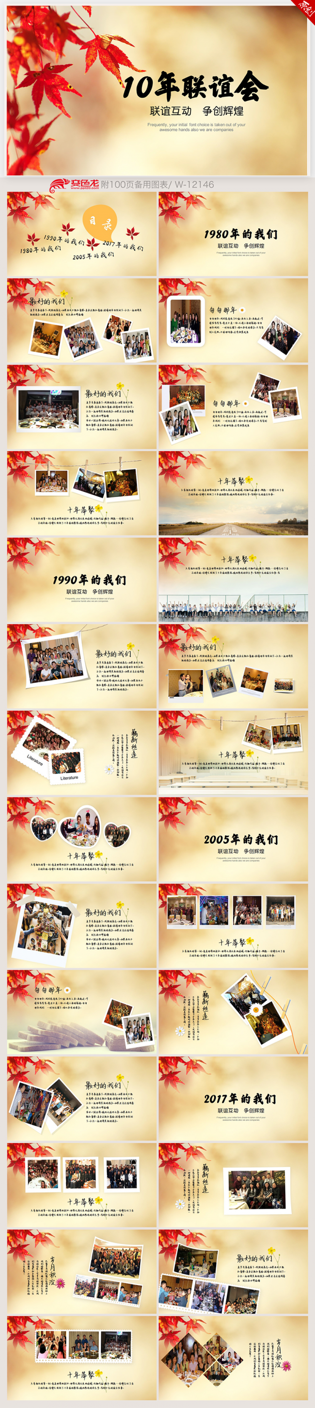 唯美红叶年终聚会联谊会开场片头纪念册电子相册ppt动态