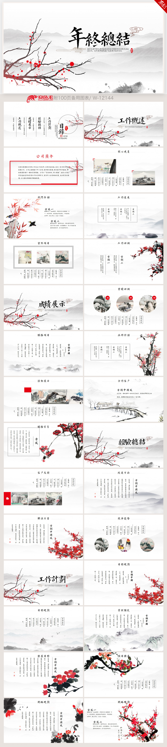 极简水墨梅花中国风2018年终工作总结新年计划ppt动态模板