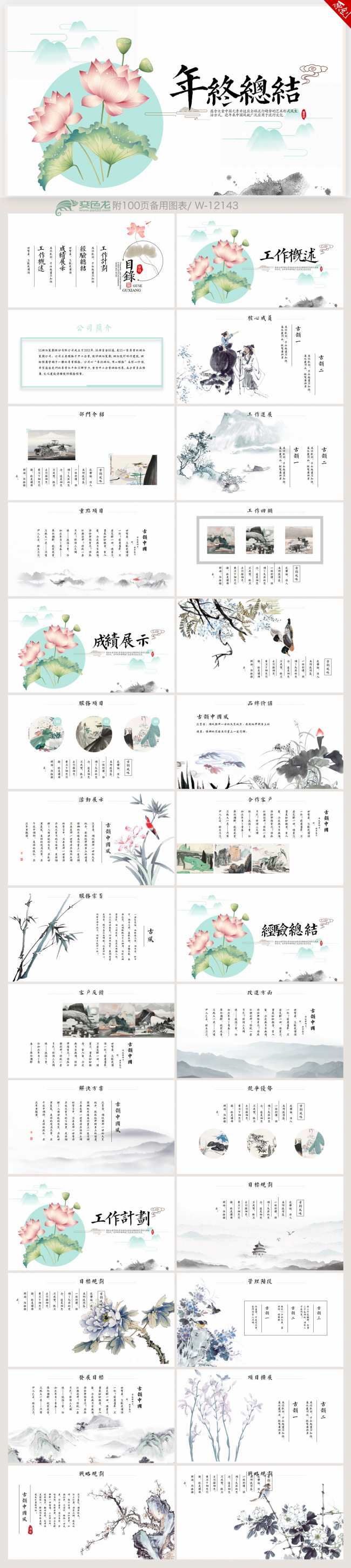 清新水墨荷花中国风2018年终工作总结新年计划ppt动态模板