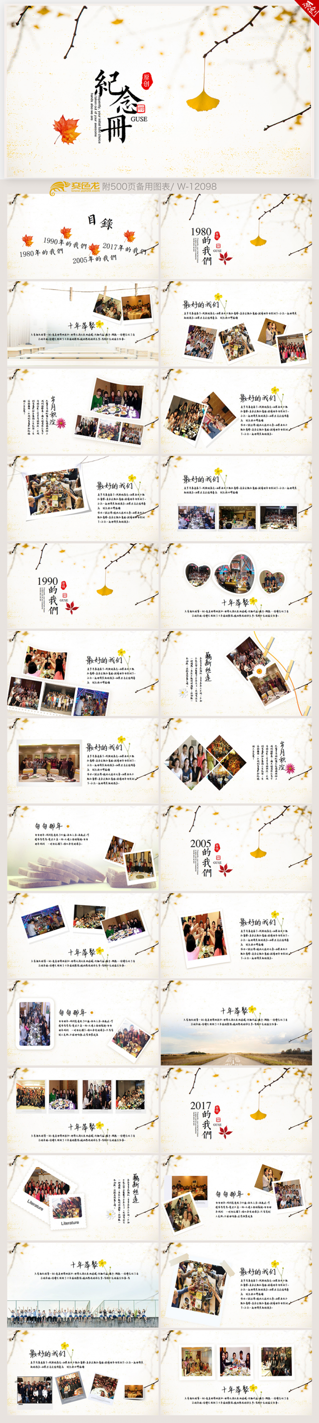 唯美落叶年终聚会联谊会开场片头纪念册电子相册ppt动态