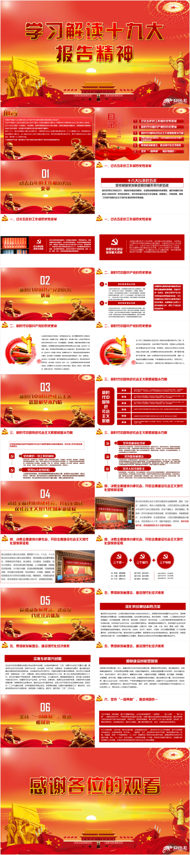 学习解读十九大报个精神PPT
