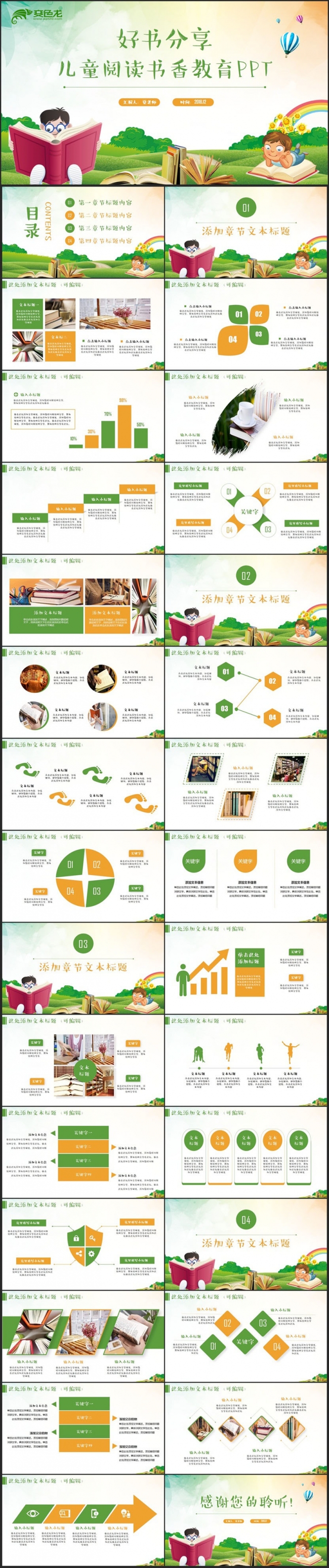 【好书分享】清新儿童阅读阅读读书教育校园文化书香节PPT