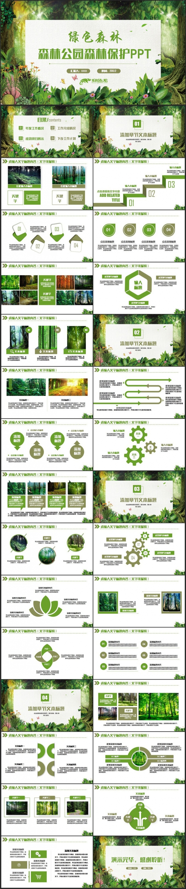 【绿色森林】清新灵动森林公园林业管理生态自然保护园林PPT