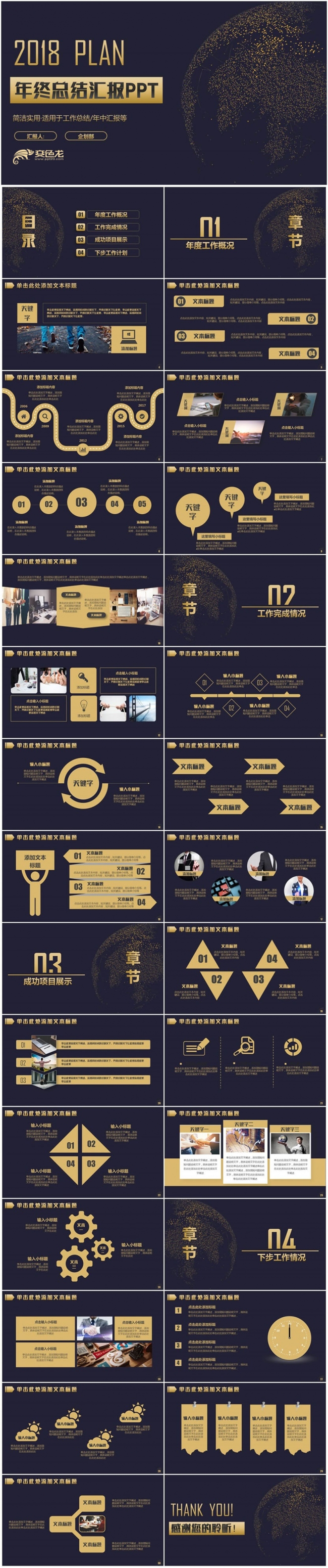 高端黑金色年终总结工作汇报2018工作计划工作总结PT