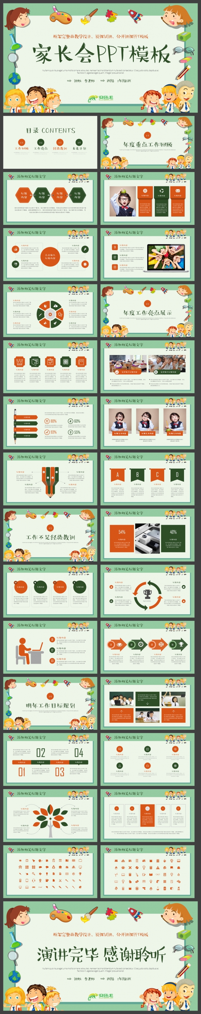 卡通儿童读书分享会儿童成长教育课件PPT模板