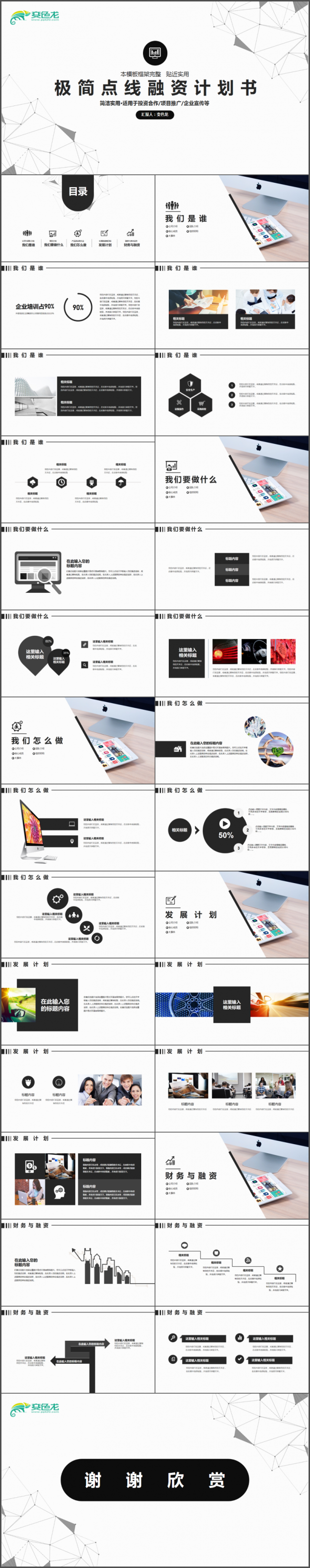 极简点线风格商务工作通用PPT