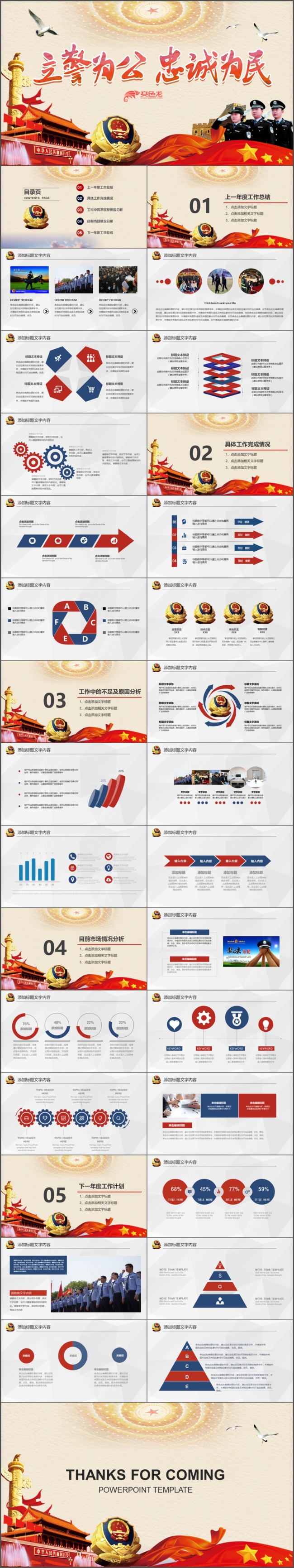中国警察公安机关公司简介年终总结PPT模板2018工作计划