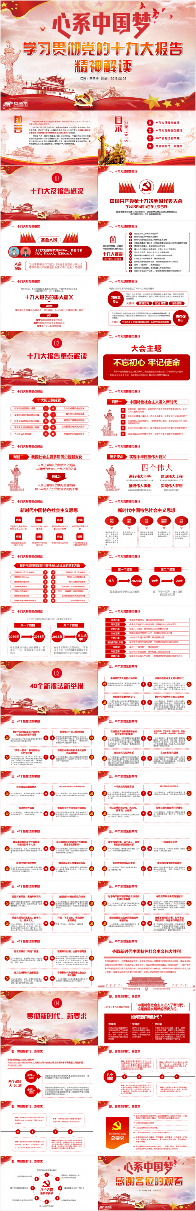 学习贯彻党的十九大报告精神PPT模板