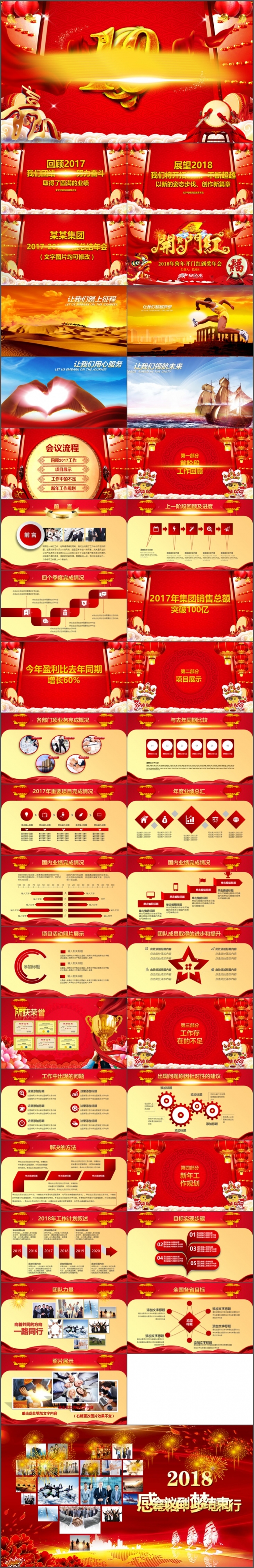 倒计时开场红色喜庆2018年狗年颁奖表彰年会PPT模板