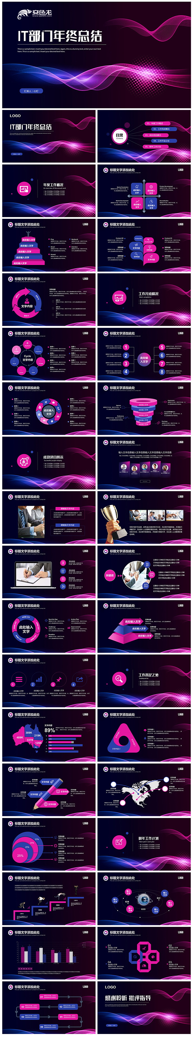 炫酷IT部门年终工作总结通用商务PPT