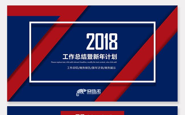 【小清新演示】工作总结暨新年计划PPT模版缩略图